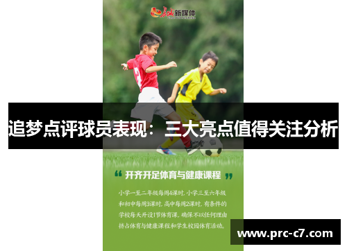 追梦点评球员表现:三大亮点值得关注分析 追梦点评球员表现:三大亮点值得关注分析