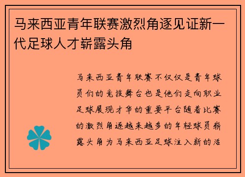 马来西亚青年联赛激烈角逐见证新一代足球人才崭露头角 马来西亚青年联赛激烈角逐见证新一代足球人才崭露头角