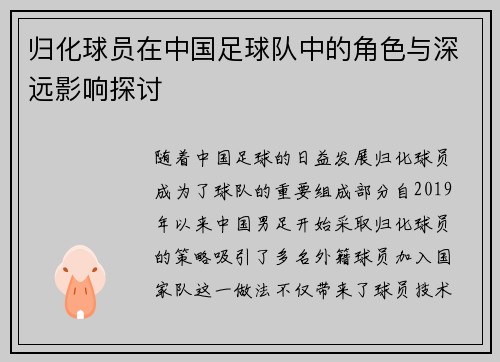 归化球员在中国足球队中的角色与深远影响探讨 归化球员在中国足球队中的角色与深远影响探讨