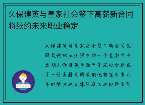 久保建英与皇家社会签下高薪新合同将续约未来职业稳定