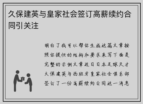 久保建英与皇家社会签订高薪续约合同引关注 久保建英与皇家社会签订高薪续约合同引关注