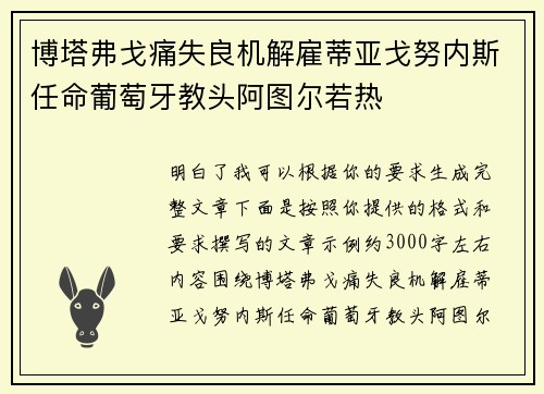 博塔弗戈痛失良机解雇蒂亚戈努内斯任命葡萄牙教头阿图尔若热 博塔弗戈痛失良机解雇蒂亚戈努内斯任命葡萄牙教头阿图尔若热