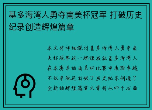 基多海湾人勇夺南美杯冠军 打破历史纪录创造辉煌篇章 基多海湾人勇夺南美杯冠军 打破历史纪录创造辉煌篇章