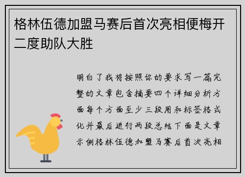 格林伍德加盟马赛后首次亮相便梅开二度助队大胜 格林伍德加盟马赛后首次亮相便梅开二度助队大胜