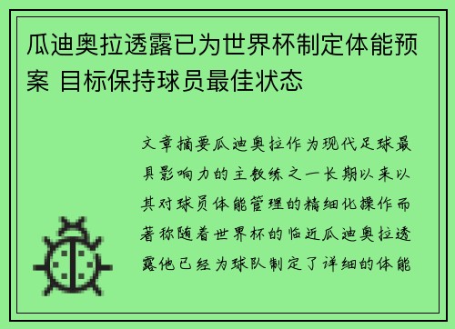 瓜迪奥拉透露已为世界杯制定体能预案 目标保持球员最佳状态 瓜迪奥拉透露已为世界杯制定体能预案 目标保持球员最佳状态