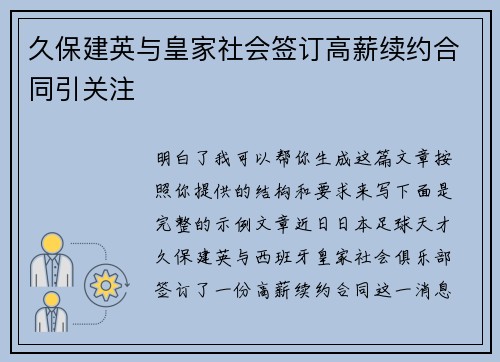 久保建英与皇家社会签订高薪续约合同引关注 久保建英与皇家社会签订高薪续约合同引关注