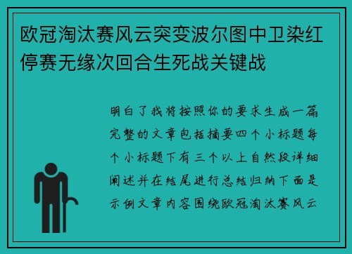 欧冠淘汰赛风云突变波尔图中卫染红停赛无缘次回合生死战关键战