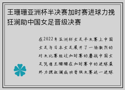 王珊珊亚洲杯半决赛加时赛进球力挽狂澜助中国女足晋级决赛