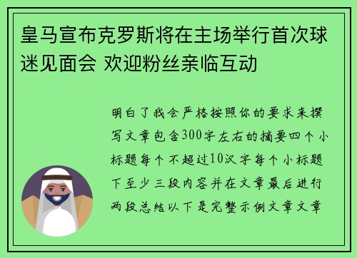 皇马宣布克罗斯将在主场举行首次球迷见面会 欢迎粉丝亲临互动