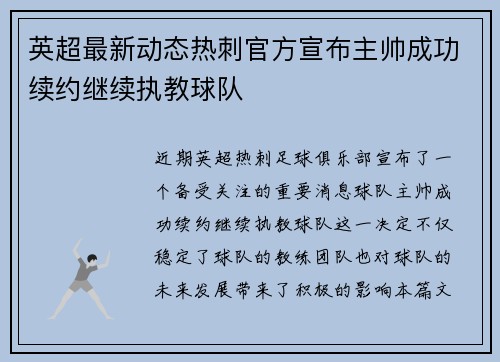 英超最新动态热刺官方宣布主帅成功续约继续执教球队